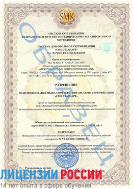 Образец разрешение Нижнегорский Сертификат ISO 50001